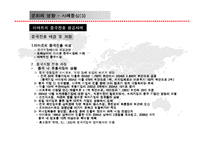 [국제경영환경론] 문화가 기업 경영에 미치는 영향 및 사례-15