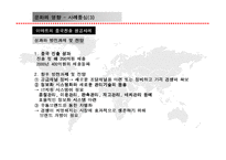 [국제경영환경론] 문화가 기업 경영에 미치는 영향 및 사례-17