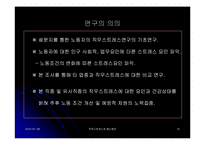 [조직행동] 직업스트레스와 해소방안-10