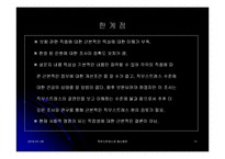 [조직행동] 직업스트레스와 해소방안-11
