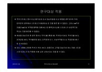 [조직행동] 직업스트레스와 해소방안-17