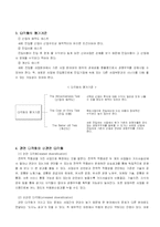 기업의 다각화 전략-8