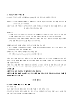 기업의 다각화 전략-13