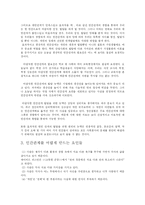 [현대사회 심리학] 인간관계-3