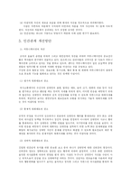 [현대사회 심리학] 인간관계-5