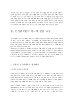 [현대사회 심리학] 인간관계-7