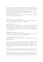 [현대사회 심리학] 인간관계-8