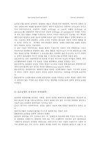 [현대사회 심리학] 인간관계-19