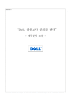 델컴퓨터 재무분석-1