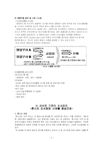 글로벌 기업의 금융 위험 관리-5