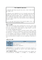 글로벌 기업의 금융 위험 관리-7