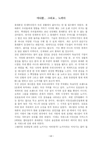 [비교경영론] 노키아와 삼성 애니콜 비교-2