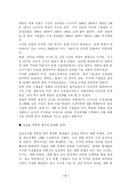 [비교경영론] 노키아와 삼성 애니콜 비교-5