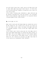 [비교경영론] 노키아와 삼성 애니콜 비교-6