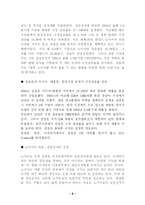 [비교경영론] 노키아와 삼성 애니콜 비교-8