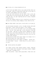 [비교경영론] 노키아와 삼성 애니콜 비교-11