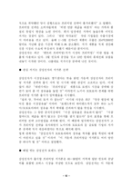 [비교경영론] 노키아와 삼성 애니콜 비교-12