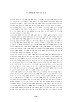 [비교경영론] 노키아와 삼성 애니콜 비교-14