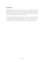 [비교경영론] 노키아와 삼성 애니콜 비교-18
