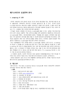 메가스터디의 성공요인 분석-1