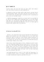[호텔경영] 메리어트 호텔 분석-10