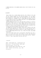 [품질경영] KT&G 광주제조창의 품질경영활동 분석(G.Q.S를 중심으로)-18
