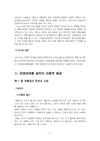 [여행사경영론] 여행사 컨벤션팀의 수익성 창출 방안에 관한 연구-4