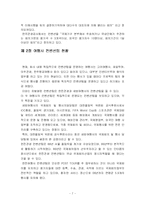[여행사경영론] 여행사 컨벤션팀의 수익성 창출 방안에 관한 연구-7