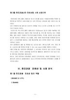 [여행사경영론] 여행사 컨벤션팀의 수익성 창출 방안에 관한 연구-8