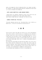[여행사경영론] 여행사 컨벤션팀의 수익성 창출 방안에 관한 연구-20