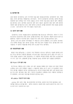 [인사관리] 삼성SDS 평가시스템 SPAS-4