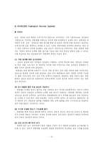 [인사관리] 삼성SDS 평가시스템 SPAS-12
