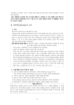 [품질경영] 메리어트호텔(Marriott)의 품질관리-4
