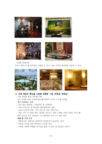 [품질경영] 메리어트호텔(Marriott)의 품질관리-12