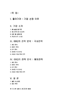 [전략경영론](주)제너시스 GENESIS와 비비큐 BBQ 전략-2