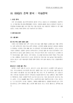 [전략경영론](주)제너시스 GENESIS와 비비큐 BBQ 전략-7