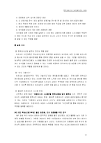 [전략경영론](주)제너시스 GENESIS와 비비큐 BBQ 전략-14