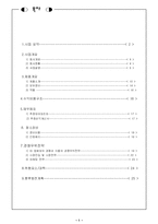 [사업계획서] 패밀리 레스토랑을 대상으로 한 청소대행업-2