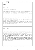 [사업계획서] 패밀리 레스토랑을 대상으로 한 청소대행업-3