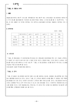 [사업계획서] 패밀리 레스토랑을 대상으로 한 청소대행업-4