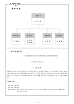 [사업계획서] 패밀리 레스토랑을 대상으로 한 청소대행업-6