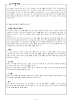 [사업계획서] 패밀리 레스토랑을 대상으로 한 청소대행업-9