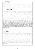 [사업계획서] 패밀리 레스토랑을 대상으로 한 청소대행업-10