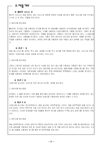 [사업계획서] 패밀리 레스토랑을 대상으로 한 청소대행업-12