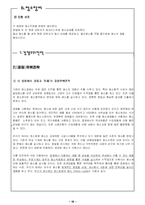 [사업계획서] 패밀리 레스토랑을 대상으로 한 청소대행업-20