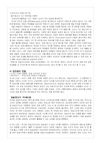 [전략경영] 왕관표 임실치즈피자 성공사례 분석-6