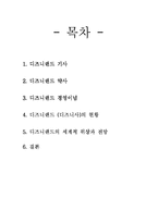 [서비스경영] 디즈니랜드 분석-2