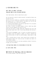 [서비스경영] 디즈니랜드 분석-3