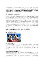[서비스경영] 디즈니랜드 분석-5