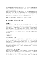 [서비스경영] 디즈니랜드 분석-8
